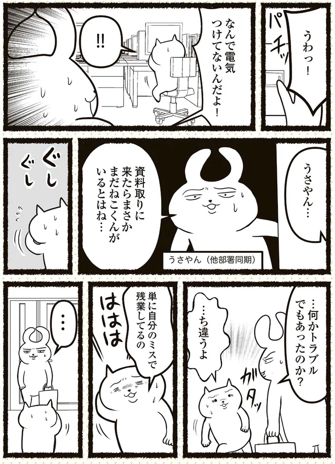 …何かトラブルでもあったのか？