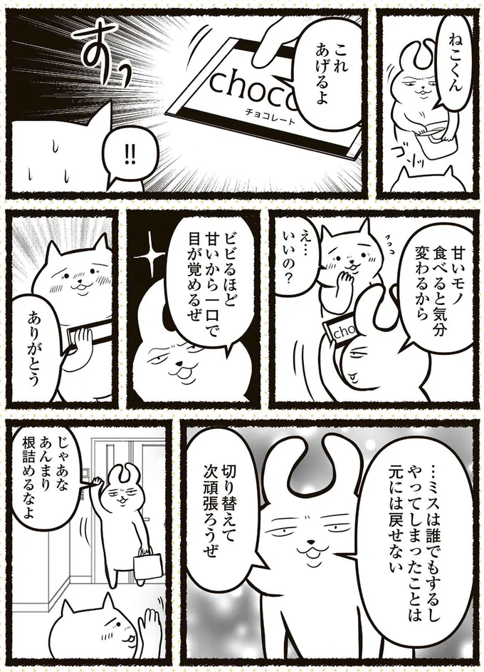 切り替えて次頑張ろうぜ