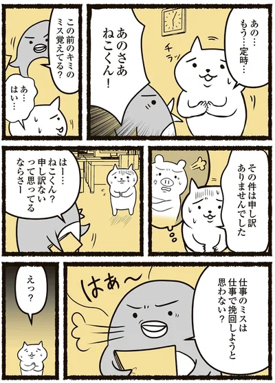 この前のキミのミス覚えてる？