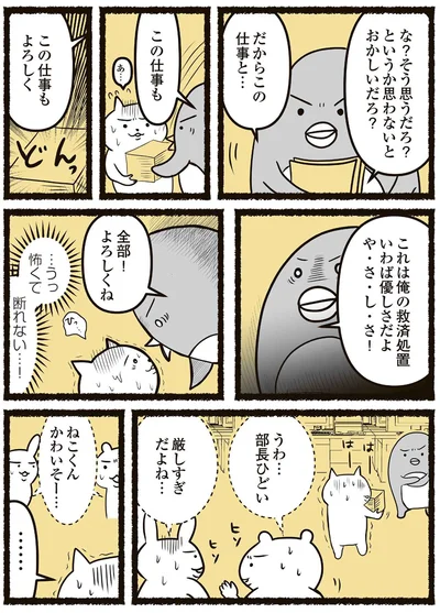 怖くて断れない…！