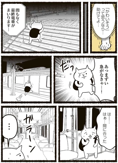 はぁ…間に合った