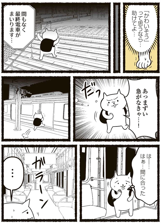 はぁ…間に合った