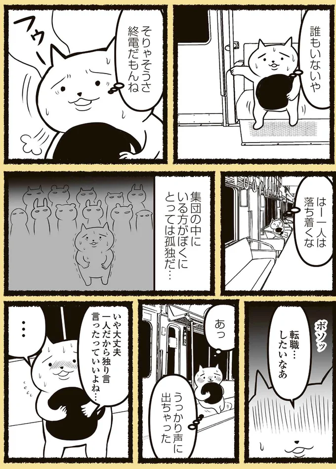 転職…したいなあ