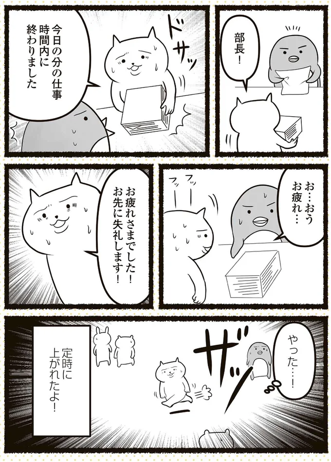 やった…！