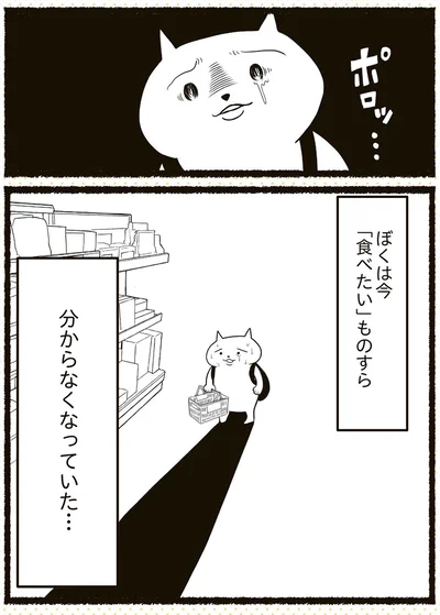 ぼくは今「食べたいもの」すら分からなくなっていた…