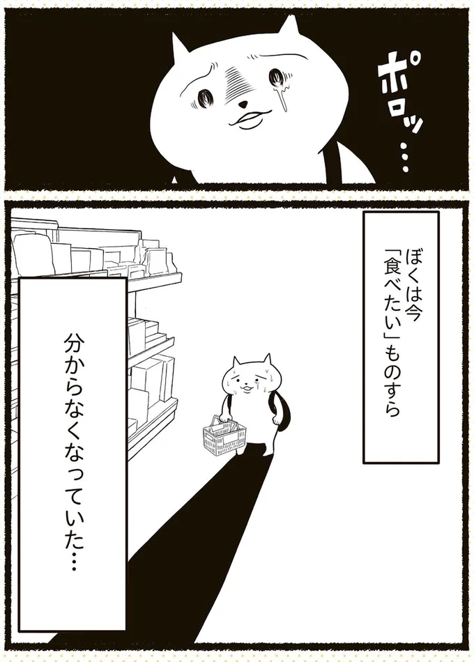 ぼくは今「食べたいもの」すら分からなくなっていた…