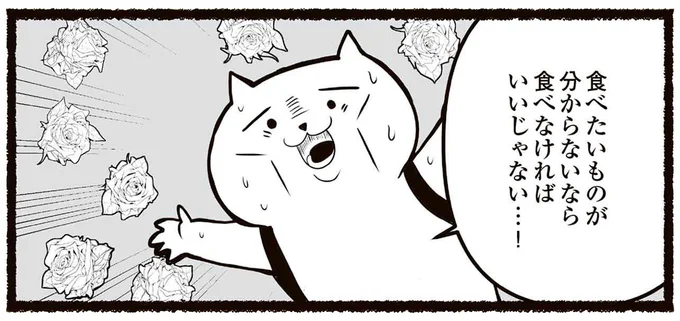 食べたいものが分からなければ食べなければいいじゃない…!