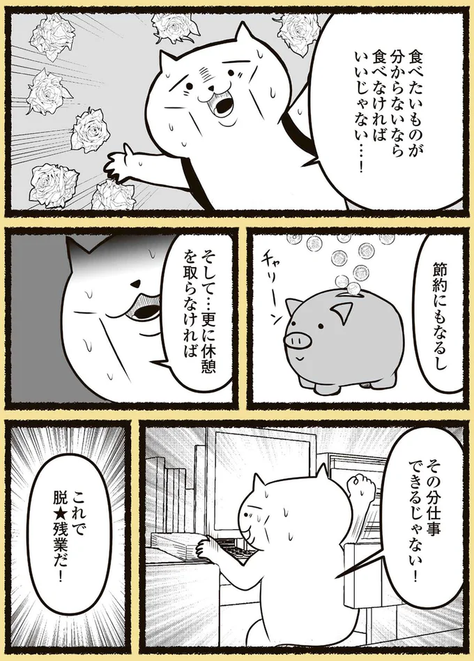 その分仕事できるじゃない！
