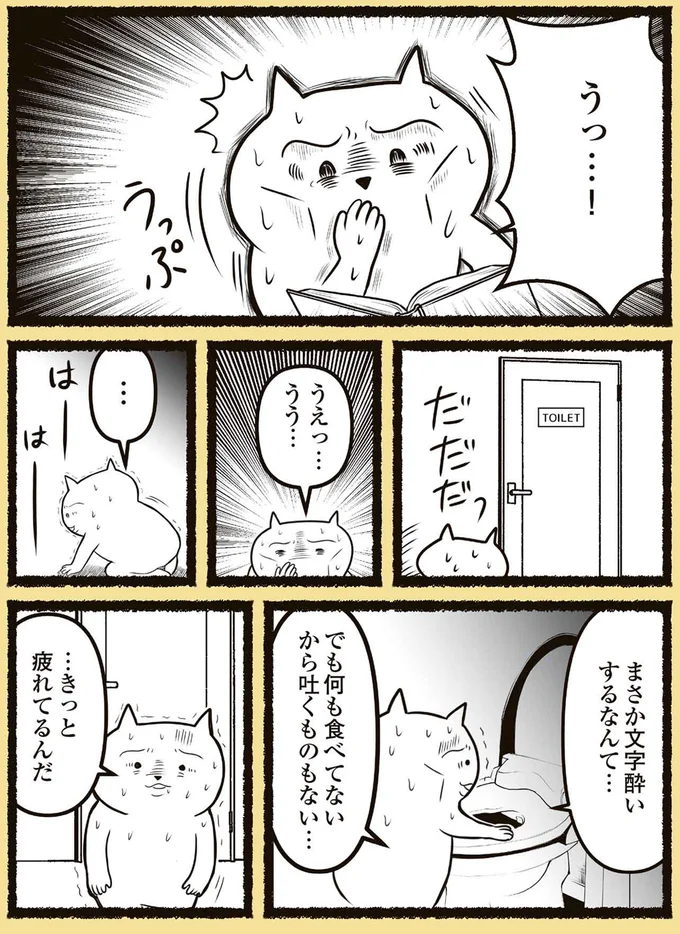 まさか文字酔いするなんて…