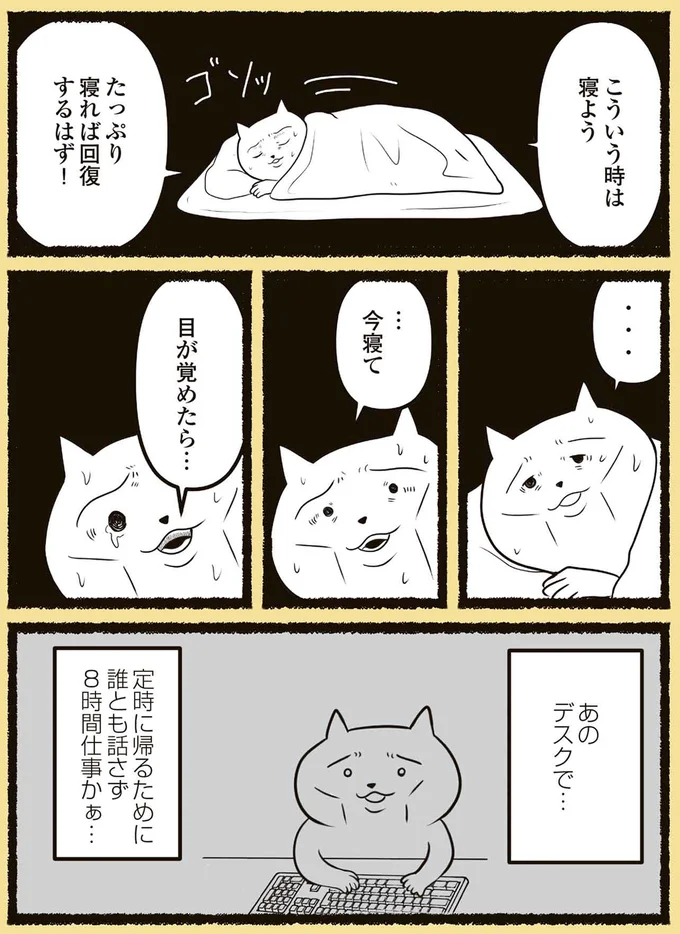 こういう時は寝よう