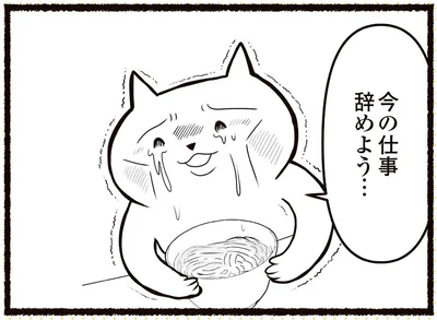 今の仕事辞めよう…