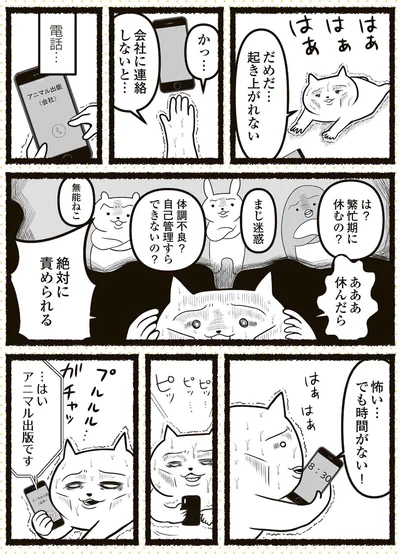 会社に連絡しないと…