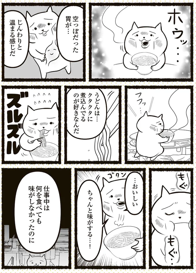 ちゃんと味がする…！