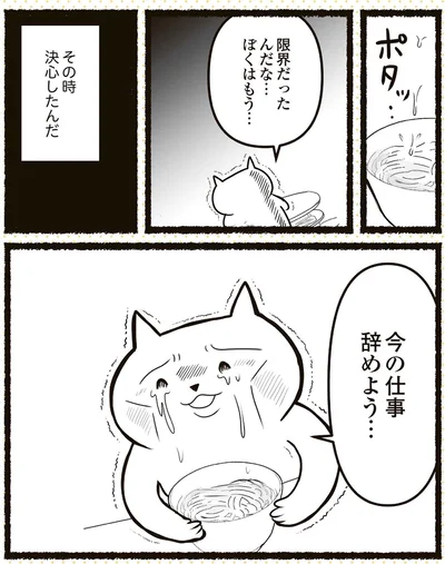 限界だったんだな…