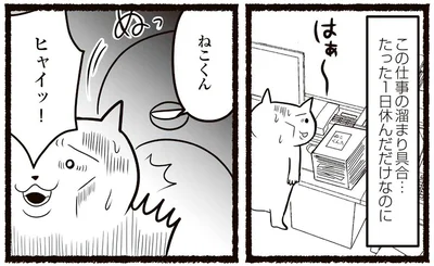 たった1日休んだだけなのに