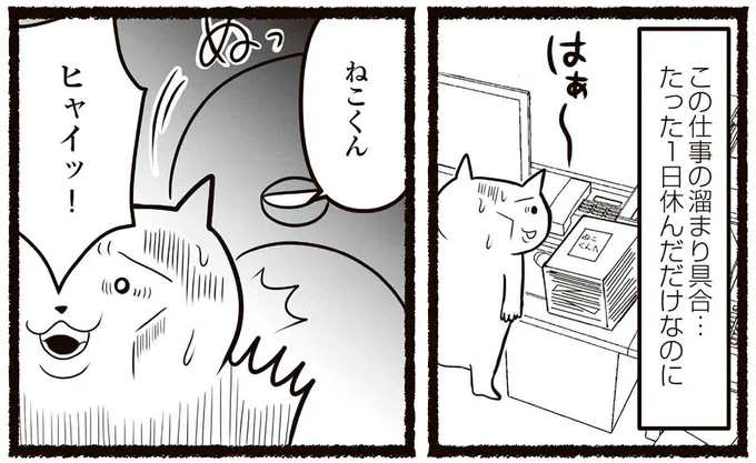 たった1日休んだだけなのに