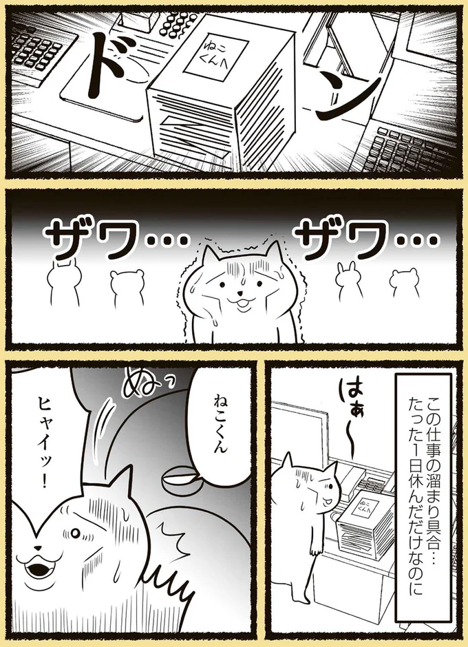 この仕事の溜まり具合…