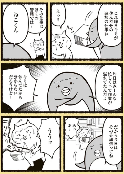 今日はその分頑張ってね