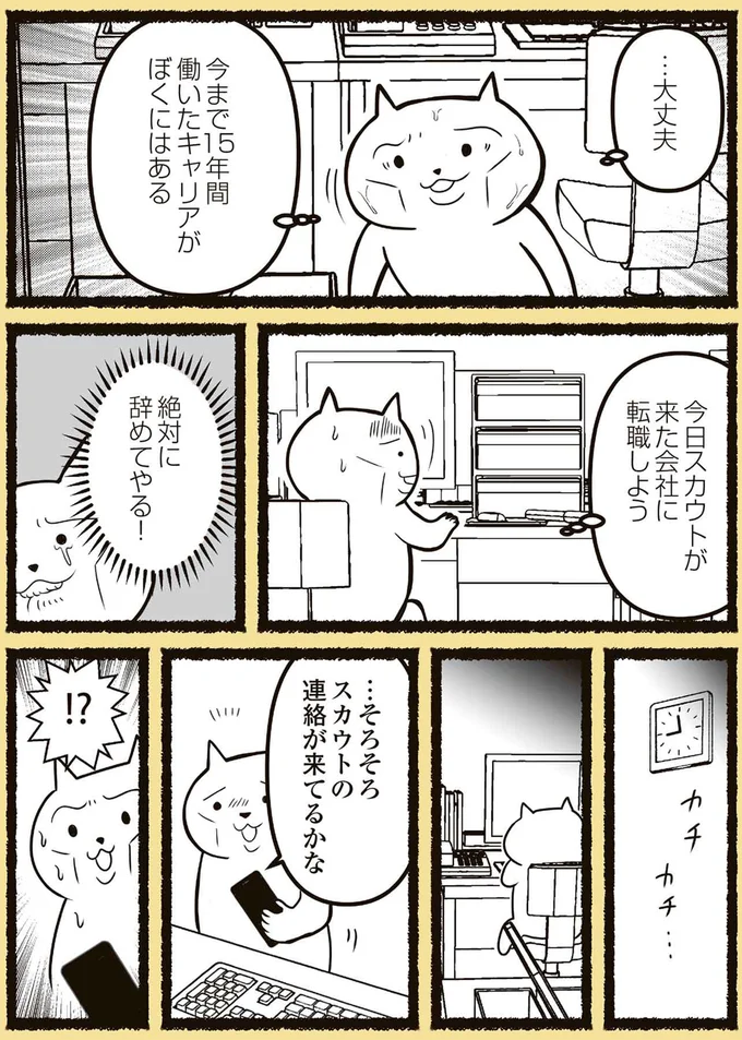 絶対に辞めてやる！
