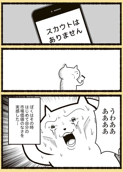 「スカウトはありません」