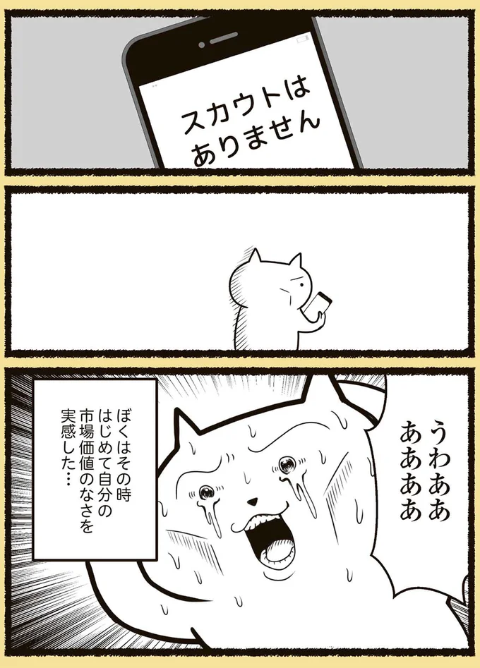「スカウトはありません」