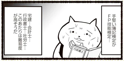 手堅い簿記検定かFP技能検定…