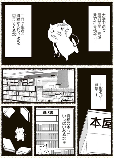 …取るか！資格…！