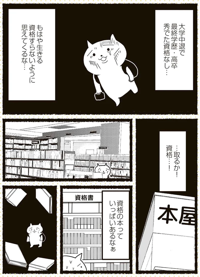 …取るか！資格…！