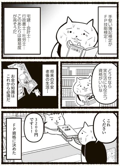 どうせなら実生活にも役立つ資格がいいな