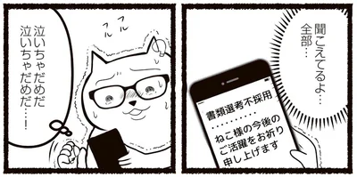 泣いちゃだめだ　泣いちゃだめだ…！
