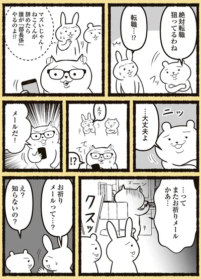 絶対転職狙ってるわね