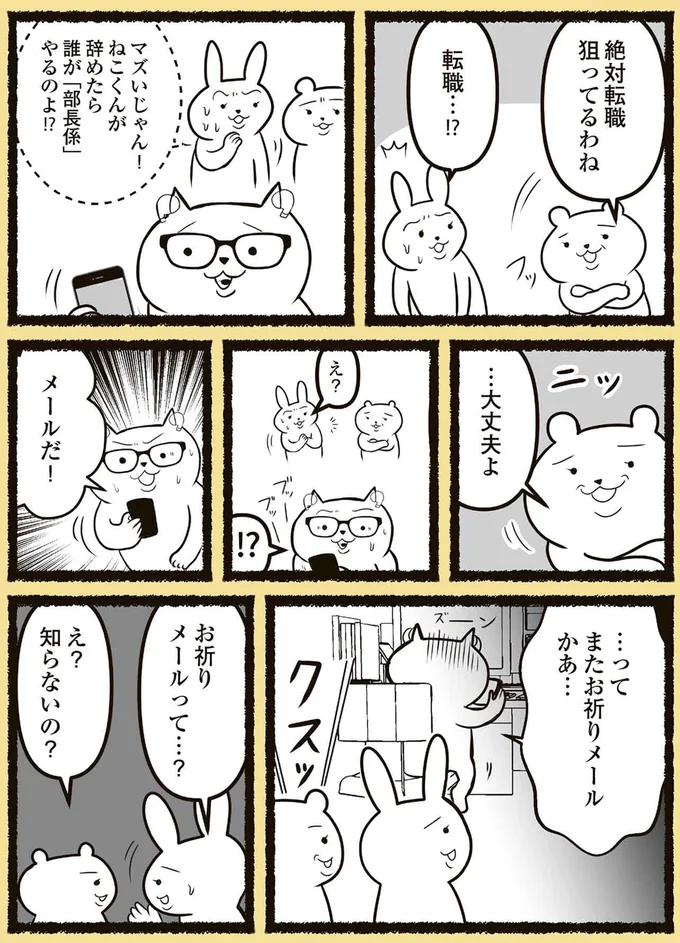 絶対転職狙ってるわね