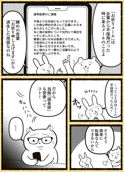そうそう簡単に転職なんてできないから