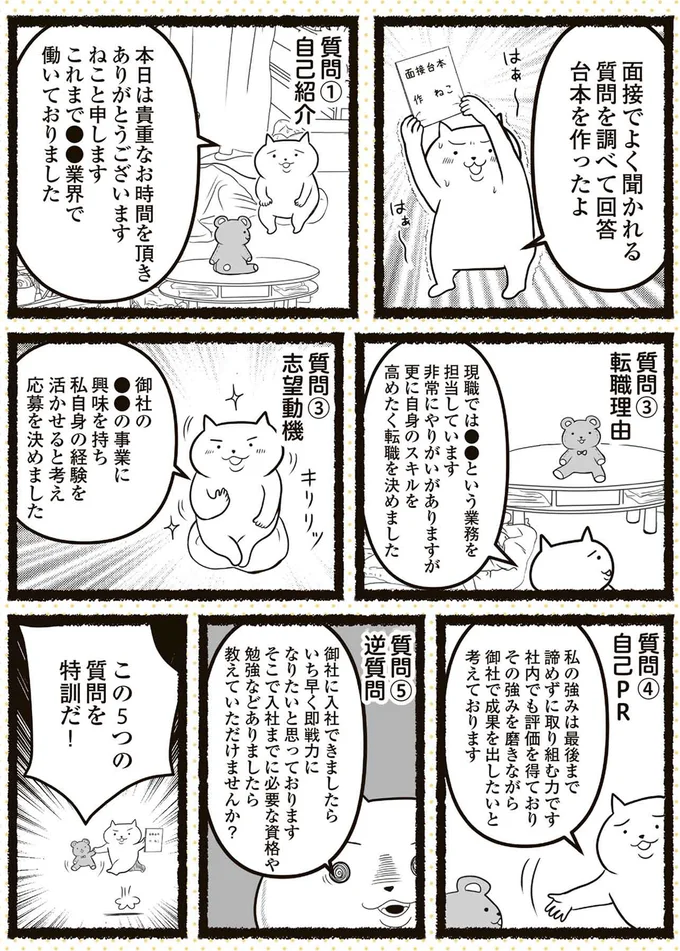 特訓だ！