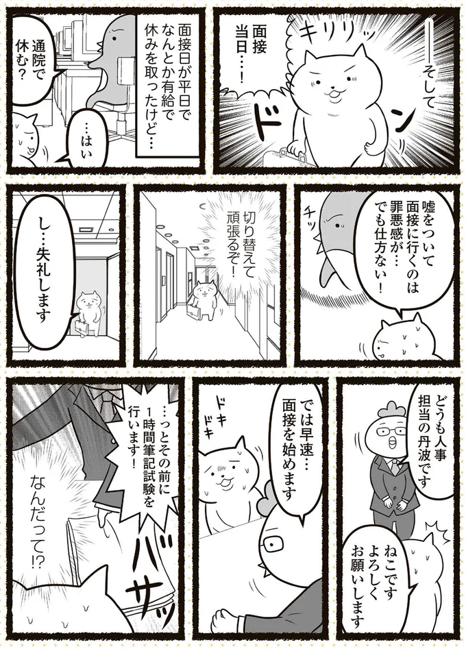 切り替えて頑張るぞ！