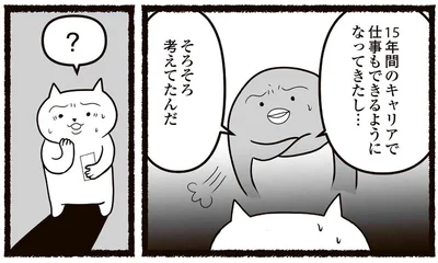 そろそろ考えてたんだ