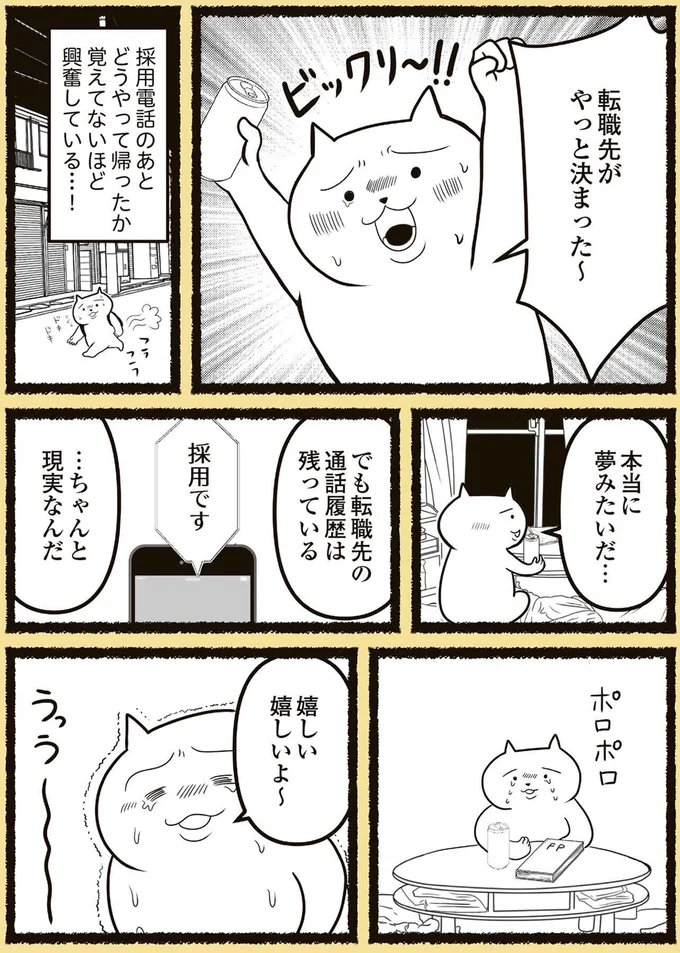 …ちゃんと現実なんだ