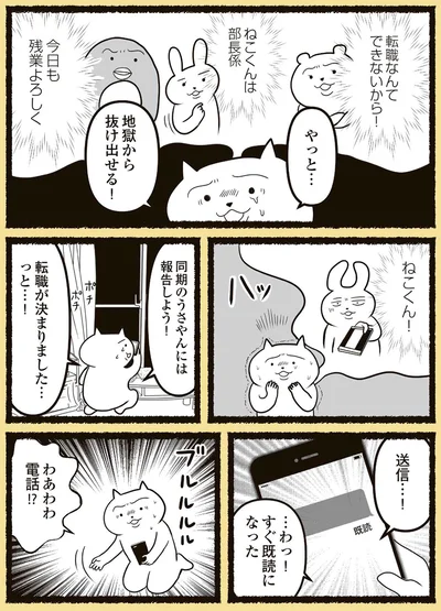 やっと…地獄から抜け出せる！