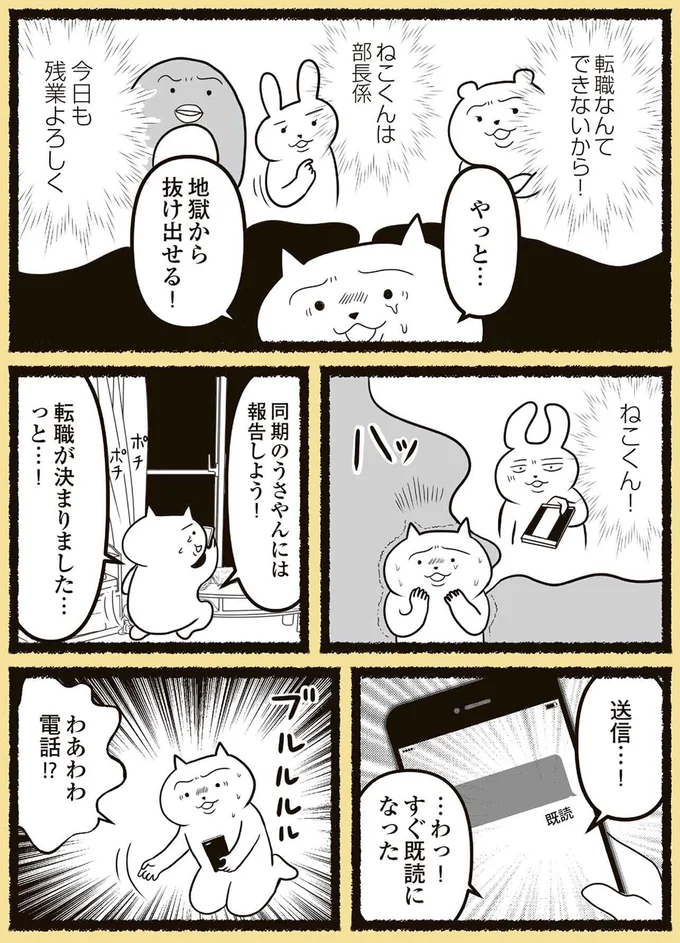 やっと…地獄から抜け出せる！
