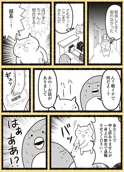 逃げずにちゃんと報告する！