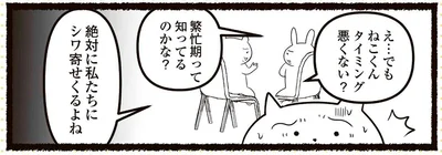 繁忙期って知ってるのかな？