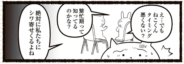 「繁忙期に辞めるなんて」社内でまたたく間に広まっていく退職の噂
