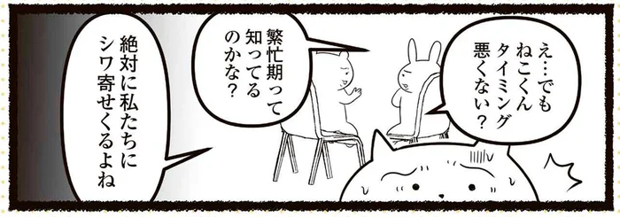 「繁忙期に辞めるなんて」社内でまたたく間に広まっていく退職の噂