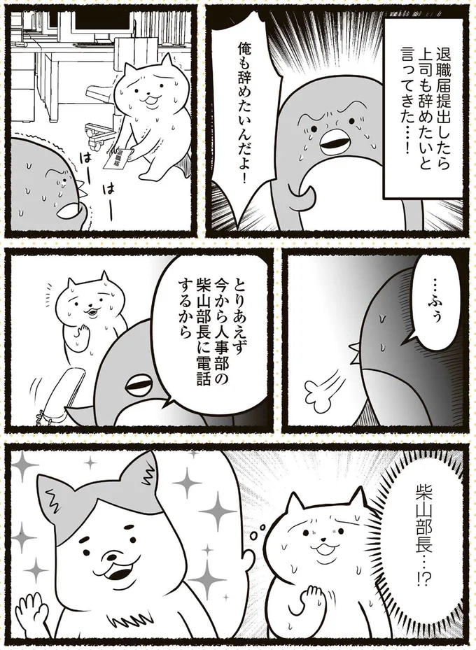 俺も辞めたいんだよ！
