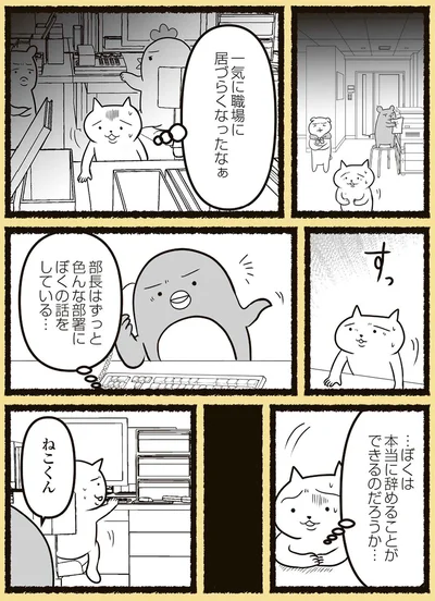 一気に職場に居づらくなったなぁ