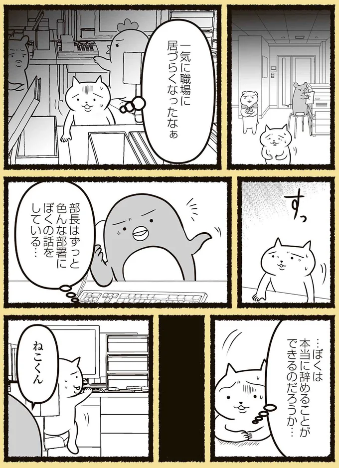 一気に職場に居づらくなったなぁ