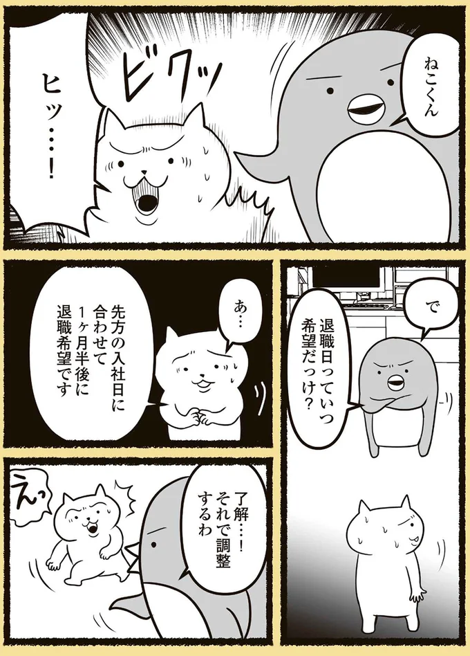 退職日っていつ希望だっけ？