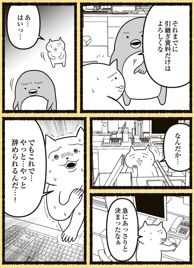 急にあっさりと決まったなぁ