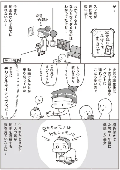 デジタルネイティブベビー