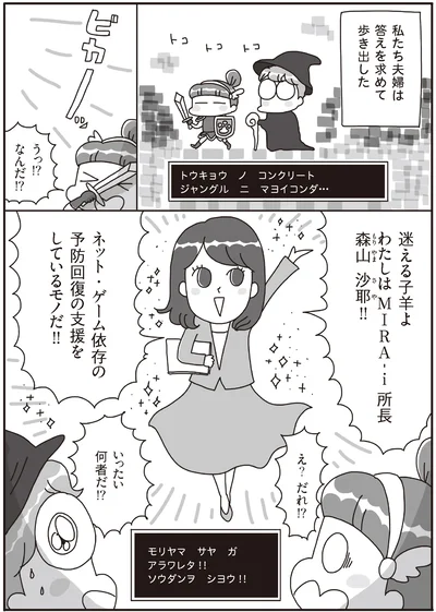 『うちの子、ゲームして動画ばっかり見てますけど大丈夫ですか！？ もしかしてデジタル依存！？ と思ったら』より